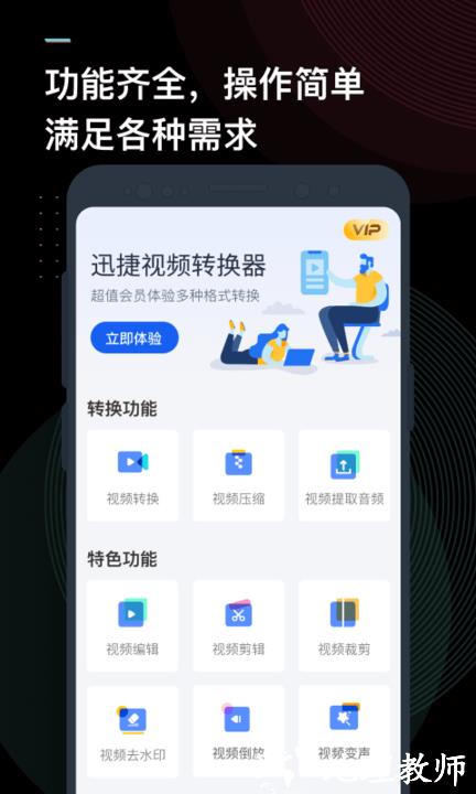 手机迅捷视频转换器官方版 v3.7.1.0 安卓最新版 0