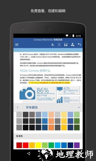 microsoft word手机版 v16.0.17531.20088 安卓中文版 2