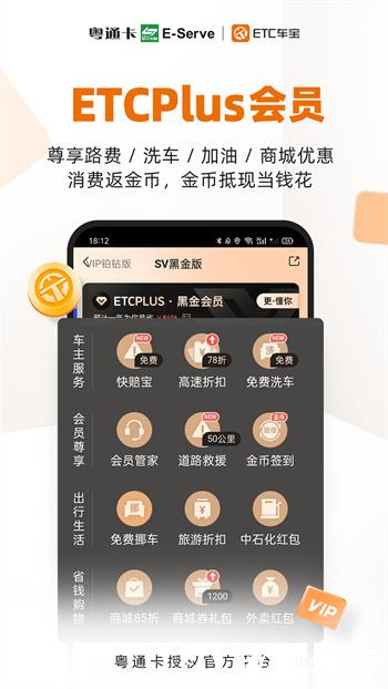 粤通卡etc车宝app最新版本 v4.7.2 官方安卓版 2