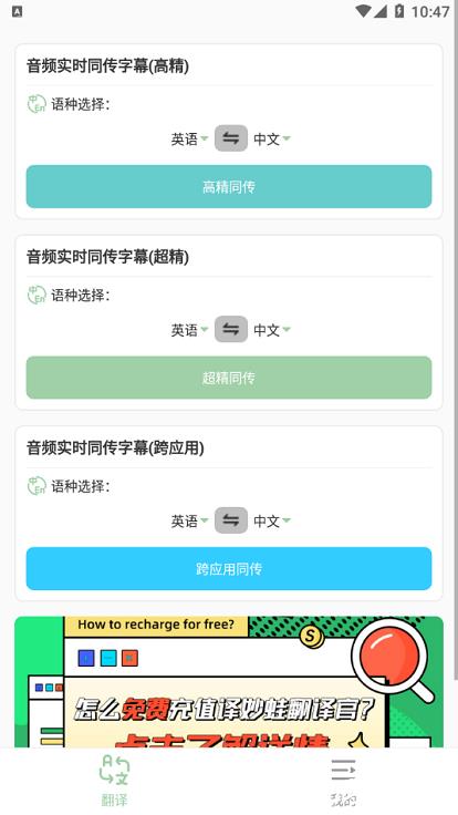 译妙蛙翻译官app v2.3.3 安卓版 2