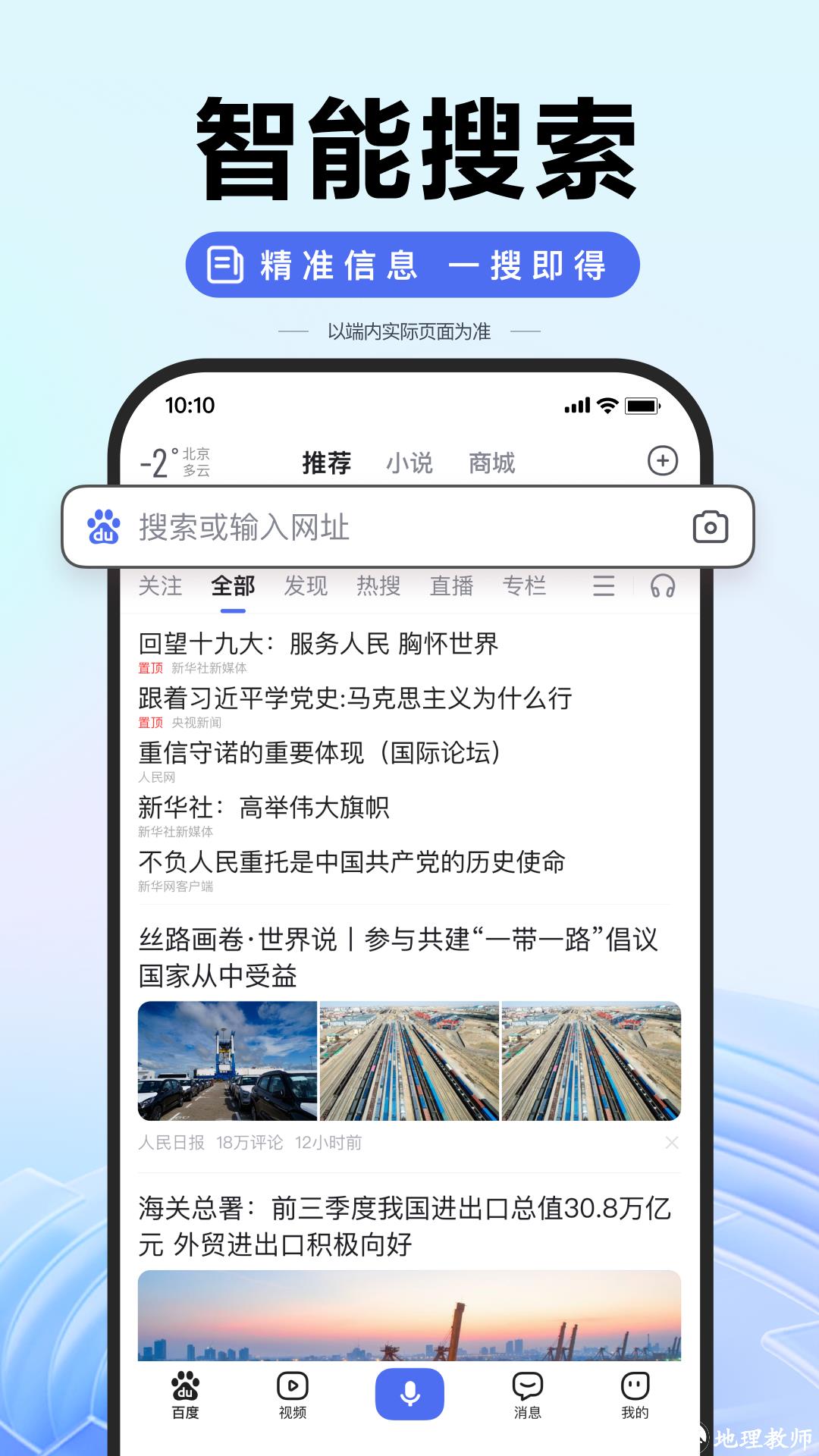 手机掌上百度app v13.52.0.10 官方安卓版 1