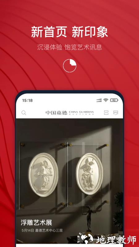 中国嘉德拍卖app v6.18.0 安卓版 3