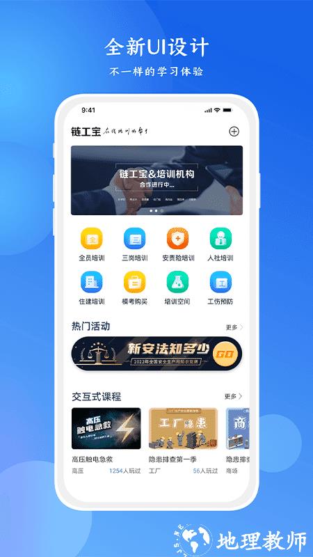 链工宝app安全培训最新版 v3.7.2 安卓版 3