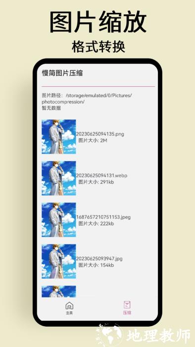 慢简图片压缩app v1.0.5 安卓版 3