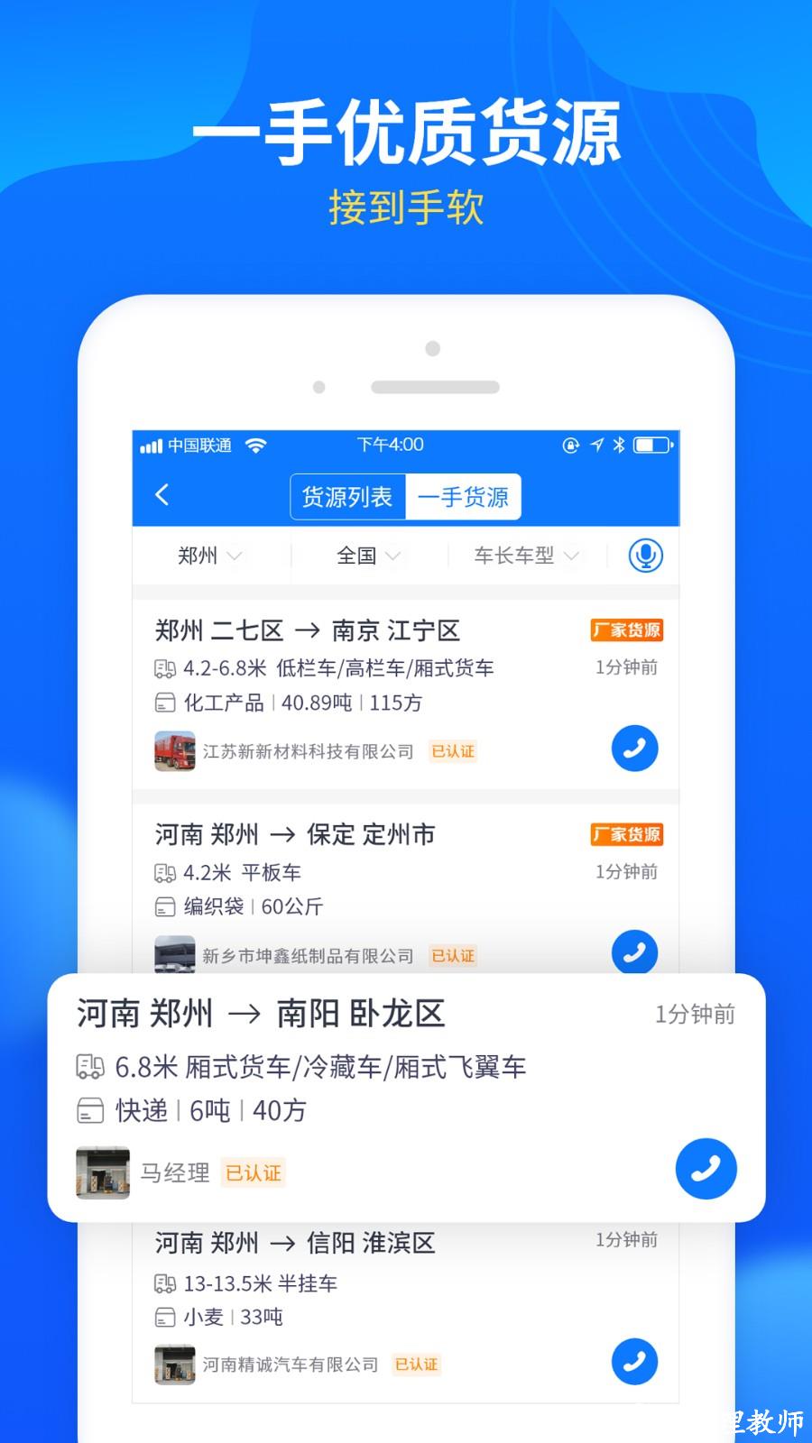 中国物通网配货经纪人版app v3.9.8 安卓版 4