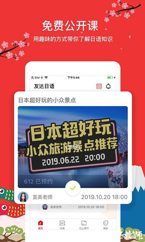 友达日语app v5.4.3 安卓版 1