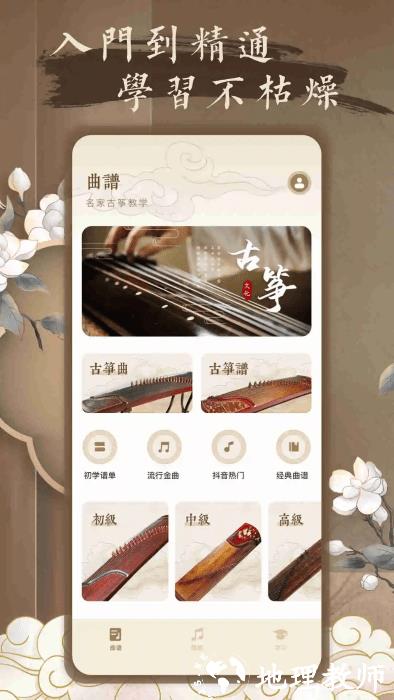 琴艺古筝app v1.0.3 安卓版 2