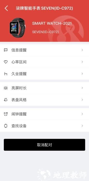 sevensmart柒牌手环官方版 v3.2.1 安卓版 0