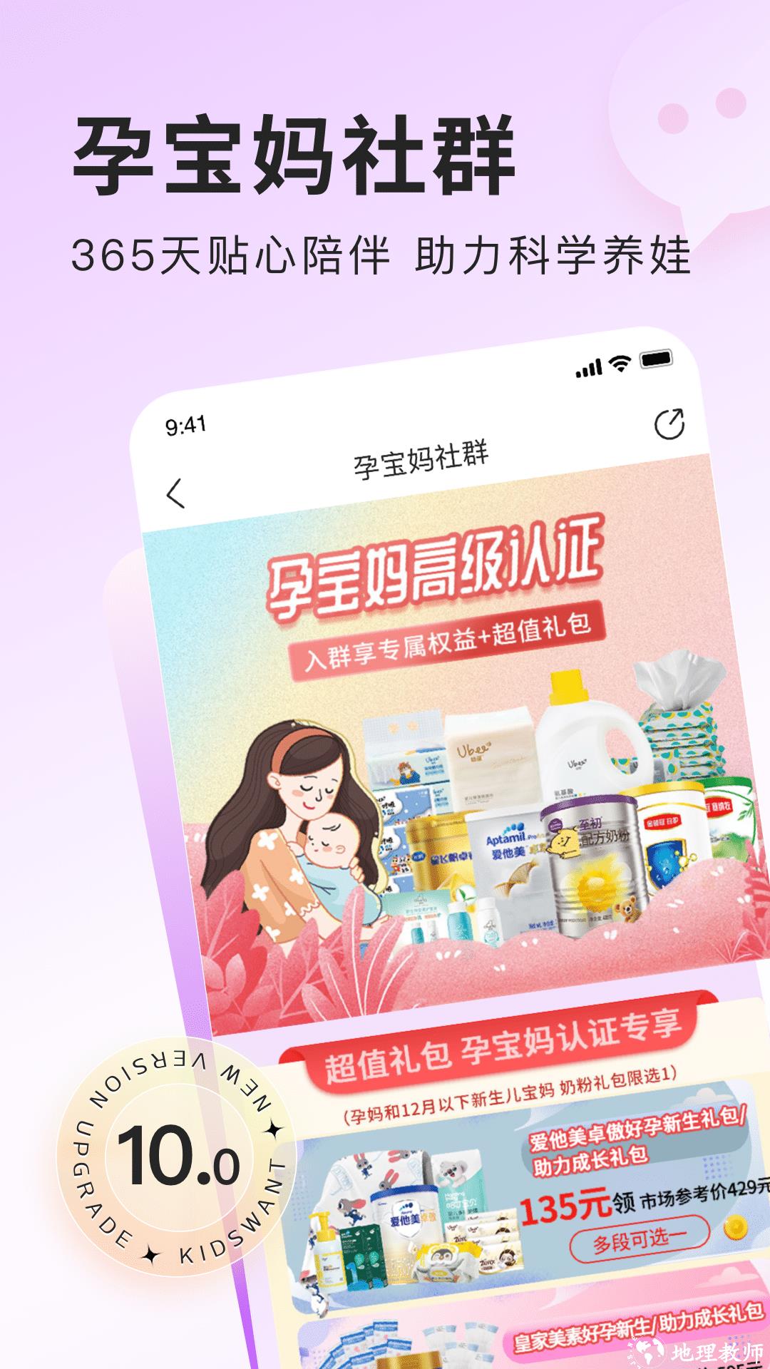乐友孕婴童网上商城app v10.1 安卓最新版 3