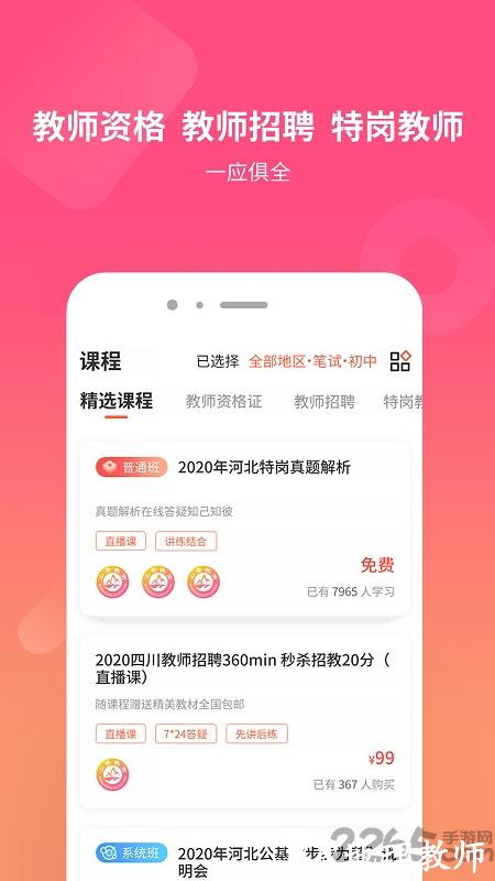 山香网校官方app v3.2.1 安卓版 1