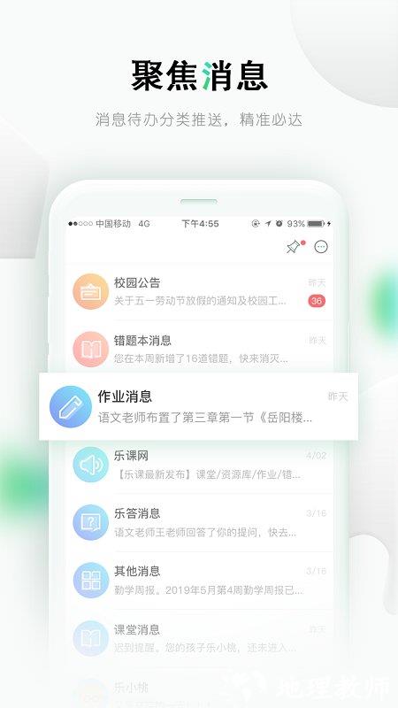 乐桃网课官方版 v5.0.13 安卓版 0