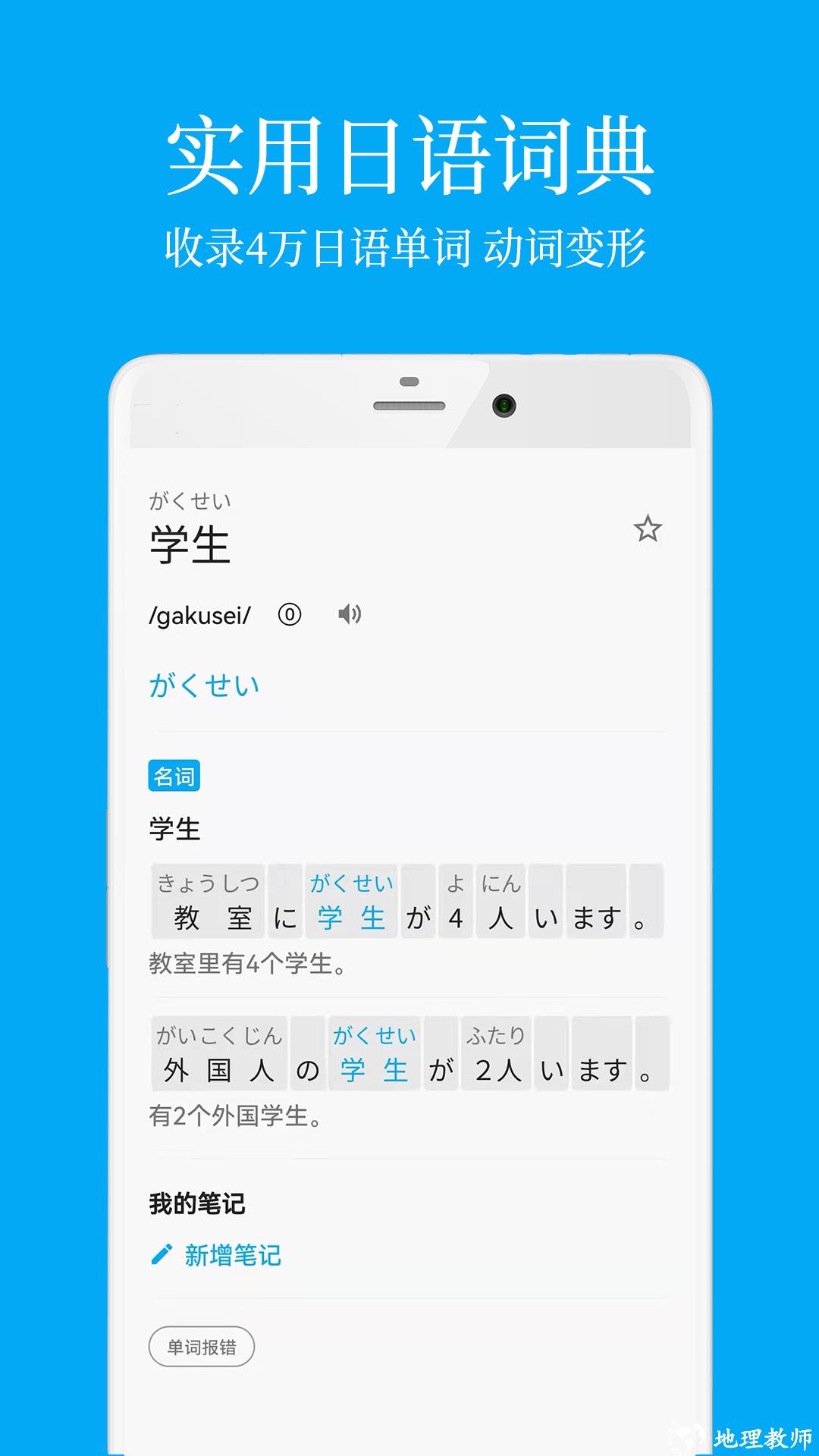 日语学习背单词 v7.1.6 安卓版 2