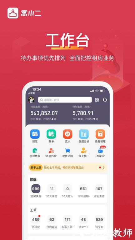 寓小二公寓版app v10.1.3 安卓手机版 3