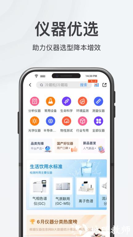 仪器信息网企业版app最新版 v6.2.9 安卓官方版 2