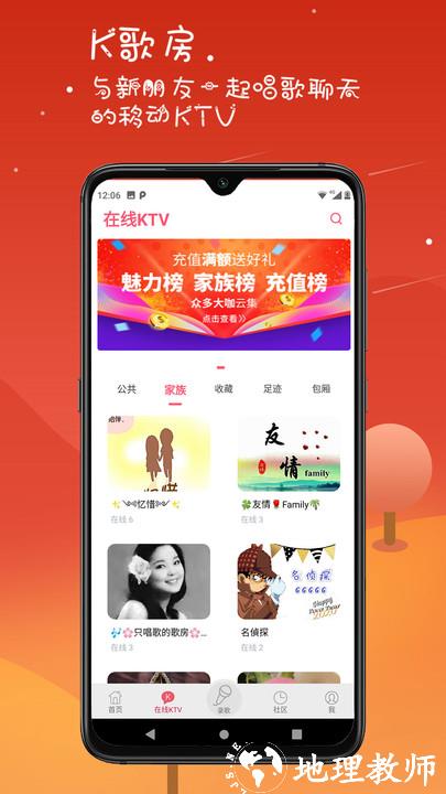 k歌达人app v6.2.0 官方安卓版 2