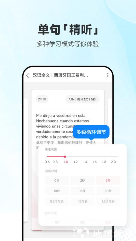 每日西语听力官方版 v10.9.0 安卓版 1