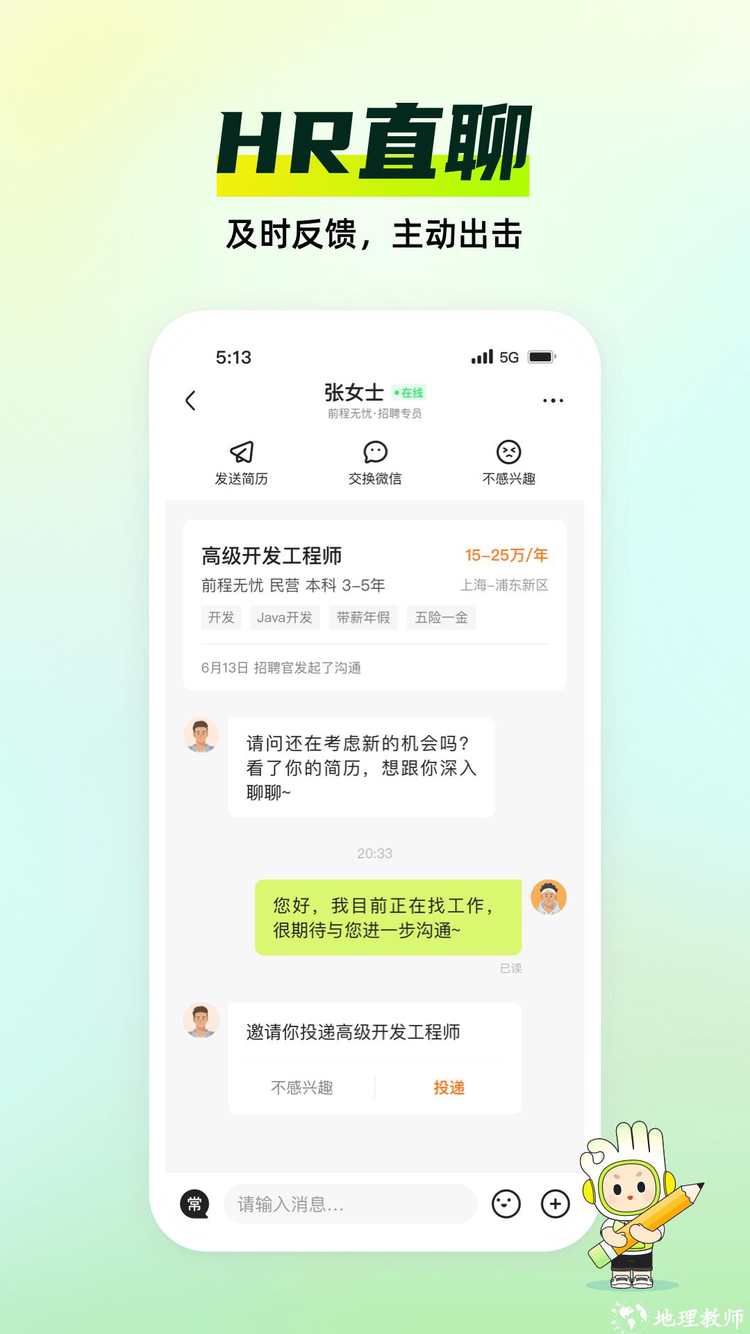 应届生求职网企业版登陆 v9.3.0 1