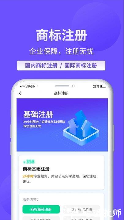 麦知商标查询转让APP v2.5.3 安卓版 1