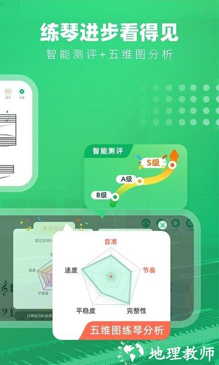 小叶子钢琴智能陪练免费版 v8.1.6 安卓最新版本 1