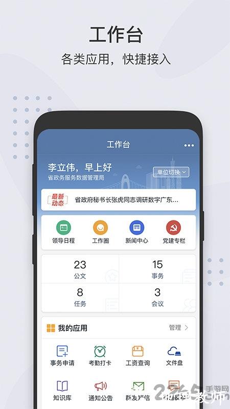 广东粤政易移动办公平台 v3.0.32000 安卓版 3