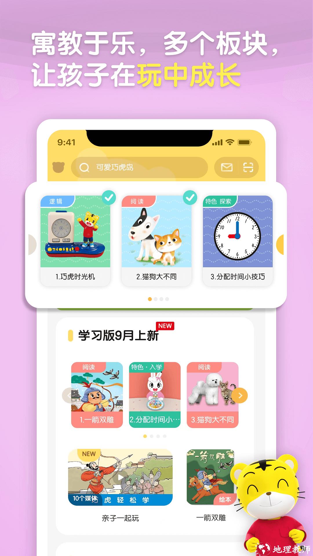 巧虎官方app v4.7.4 安卓版 0