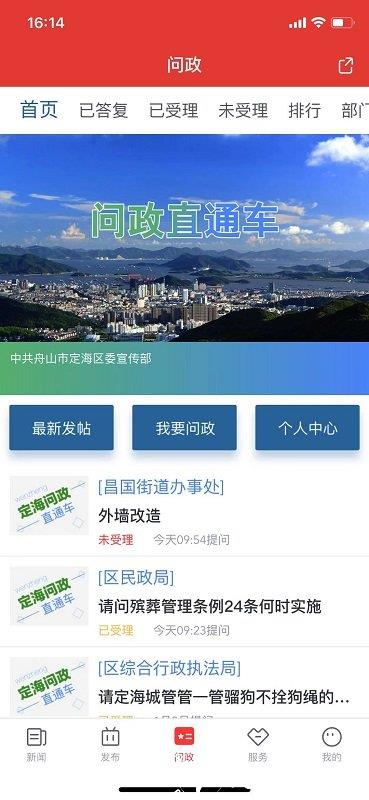 定海山app v1.2.9 安卓官方版 3