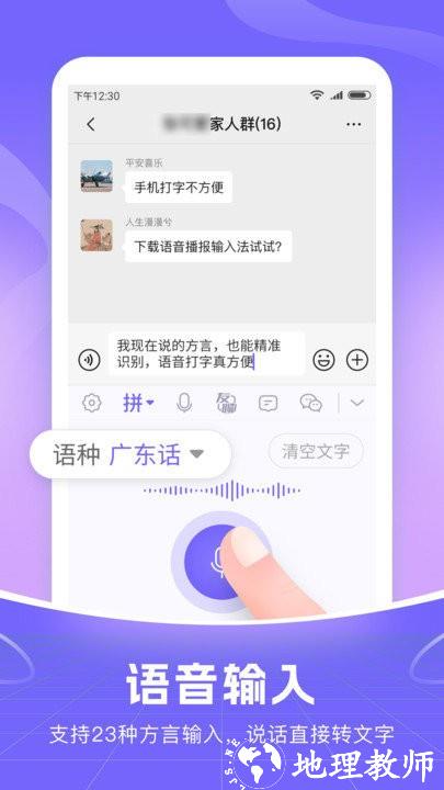 智能语音输入法app v1.0.8 安卓版 2