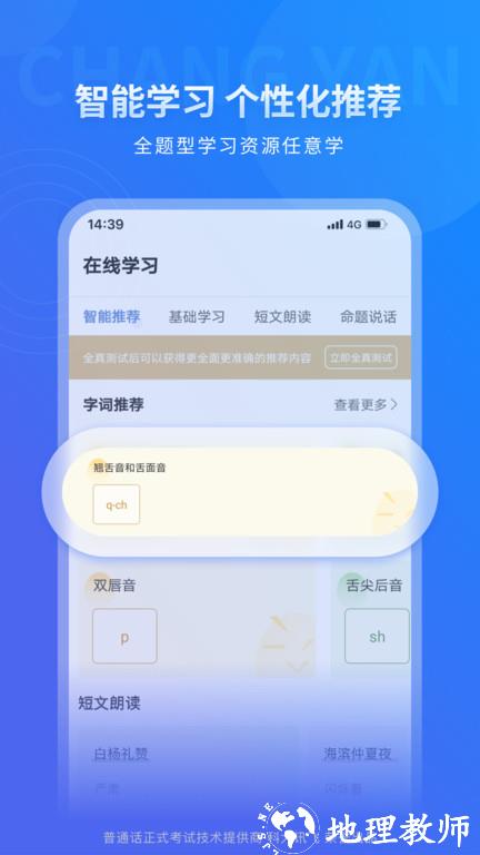 畅言普通话app极速版 v5.0.1056 安卓最新版 1