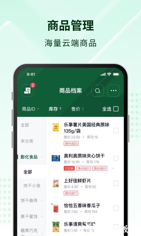 吉祥管店app官方版 v3.0.7 安卓版 0