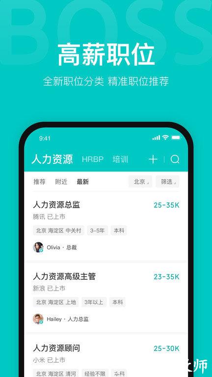 boss直聘app v11.260 安卓手机版 3