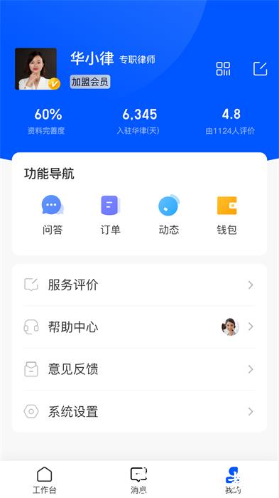 华律律师端官方版 v1.4.43 安卓版 4