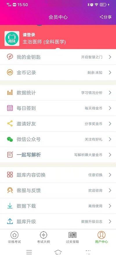 内科护理总题库app v6.0.6 安卓版 0