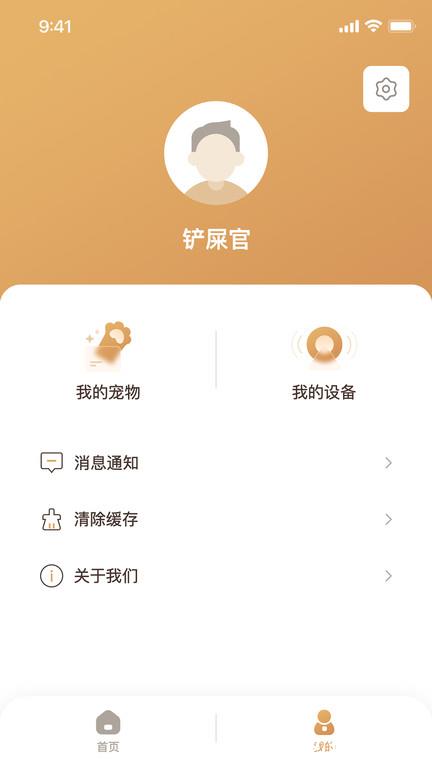 云宠智能app v1.9.4 安卓版 3