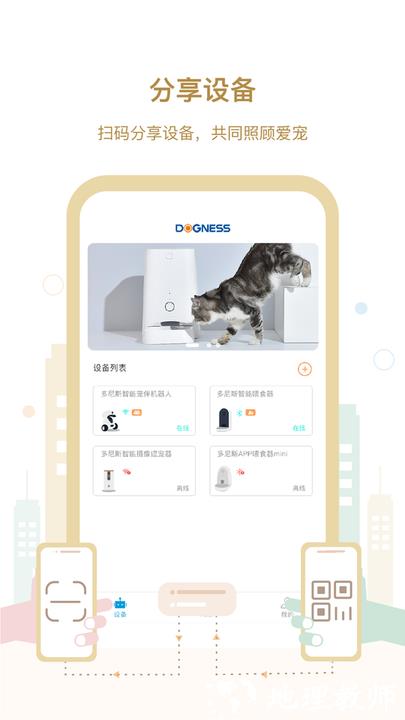 多尼斯喂食器app v2.8.4 安卓版 2