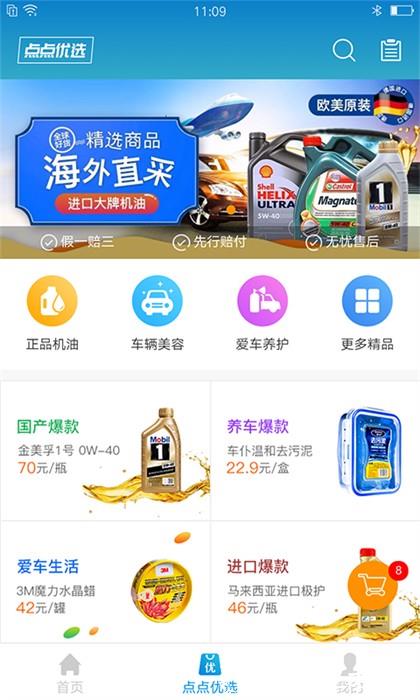 车点点商户版app v7.2.0 安卓版 3