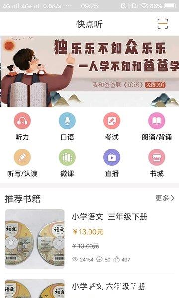 快点听官方版 v5.2.1 安卓版 1