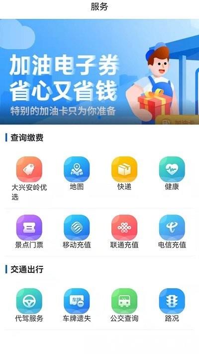 北极兴安app v4.5.2 安卓版 3