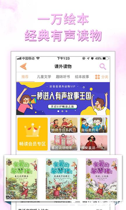 好爸爸学习机苏教译林版app手机版 v10.10.11 安卓最新版 2