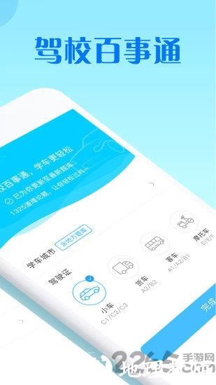 驾校百事通科目四app v7.2.7 安卓版 0