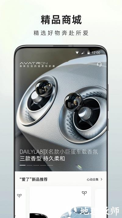 阿维塔app最新版 v4.0.5 安卓版 1