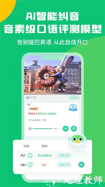 英语趣配音少儿口语训练营 v7.87.3 安卓版 0