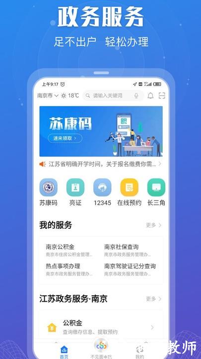 苏服办官方版 v6.9.7 安卓版 1