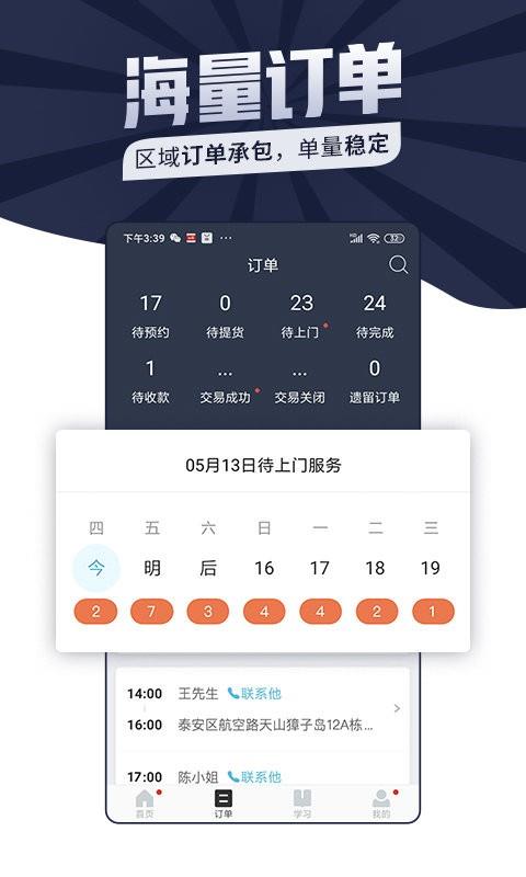 万师傅师傅版app v7.17.0 安卓版 3