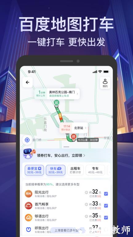 百度地图导航2024版本免费 v19.4.10 安卓官方正版 1