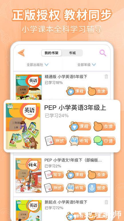 好爸爸点读机人教版app(改名好爸爸学习机版) v10.10.11 安卓官方版 0