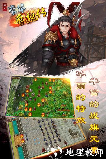 豪华曹魏传手机版 v1.3.4 安卓完整版 0