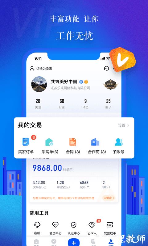 乐筑最新版 v8.0.1.0 安卓版 0