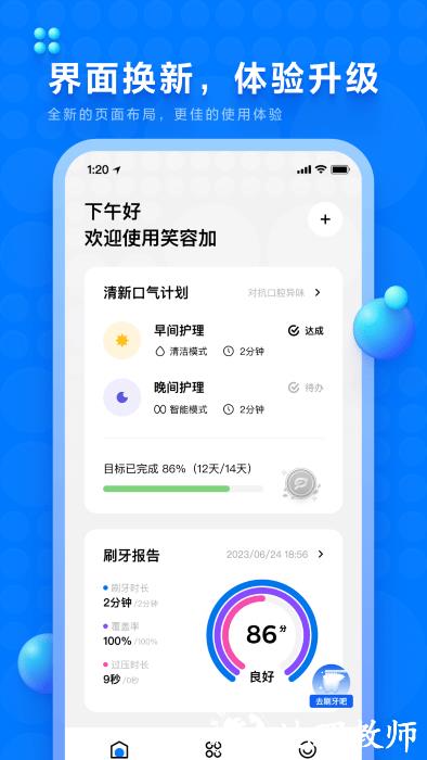 笑容加电动牙刷app v3.2.1.007 安卓版 4