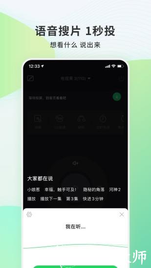 爱奇艺电视果app v9.4.5.33 官方安卓版 2