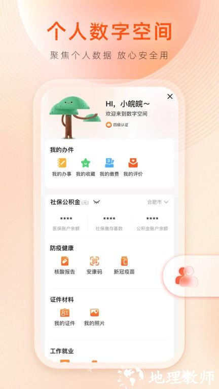 皖事通慧滁州最新版(更名皖事通) v3.0.8 官方安卓版 3
